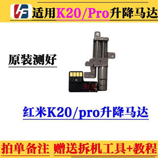 K20Pro 适用于原装 相机电机 升降马达 Redmi 前置摄像头 红米K20