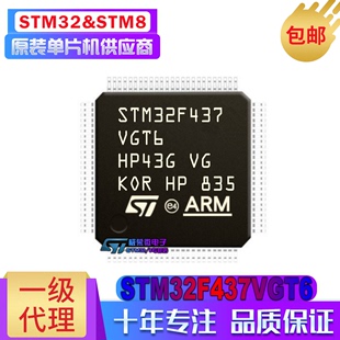 MCU 微控制器 STM32F437VGT6 ST意法 单片机 STM32F LQFP100