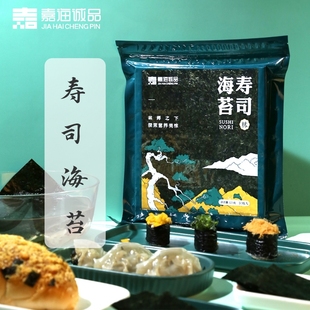 嘉海诚品A级品质寿司海苔片50张紫菜片包饭专用材料食材家用商用