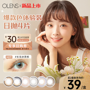 韩国OLENS日抛美瞳4片体验装 上市 自然混血小直径隐形眼镜 新品