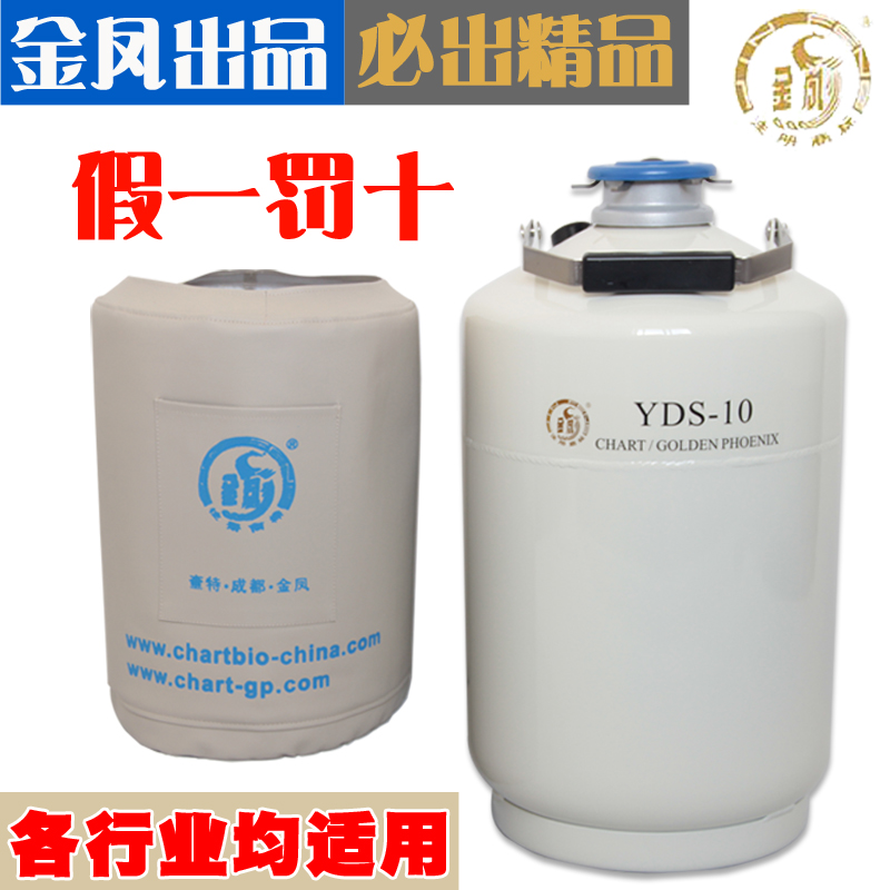 35lyds236金凤液氮罐升升升10升15升20升30升10液氮生物容器桶罐