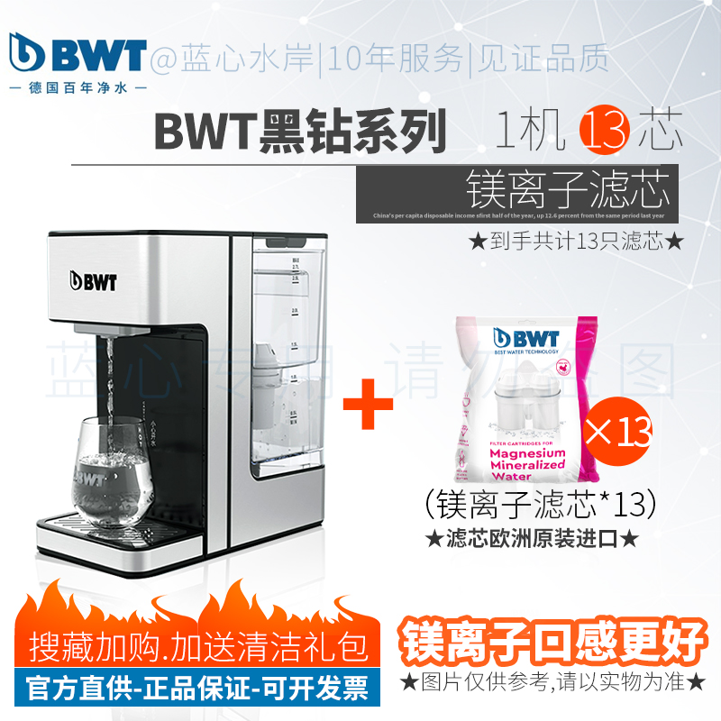 新款 bwt即热式 饮水机桌面自来水过滤加热一体家用倍世净水器台款