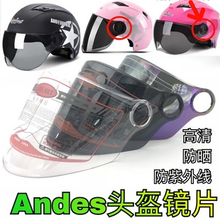 防晒通用透明挡风玻璃面罩 Andes哈雷电动摩托车头盔镜片防雾夏季