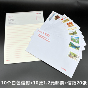 邮票白色信封牛皮纸信封信纸套组可邮寄空白信封10个装 已贴1.2元