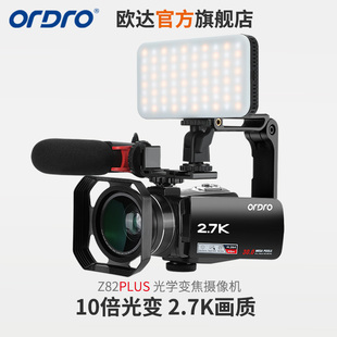 摄像机家用直播摄像头 欧达Z82Plus新升级2.7K光学变焦数码