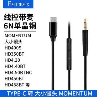 HD450升级 森海大小馒头馒头HD4.40耳机线 HD4.30 HD458BT type