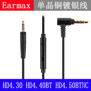 HD4.40BT Earmax 耳机线 HD4.50BTNC 森海 单晶铜镀银 HD4.30