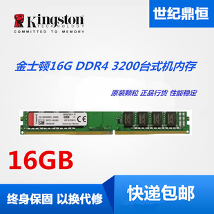 4代16G台式 机电脑内存条3200 金士顿16G 3200 2666 2400 DDR4
