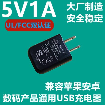 5V1A充电器适用于苹果安卓智能手机小风扇蓝牙耳机播放器通用USB充电头