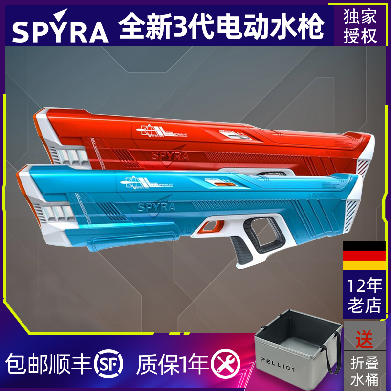 Three电动水枪3代连发漂流打水仗玩水脉冲玩具新款 德国进口Spyra