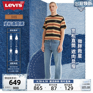 新款 Levi 男美式 s李维斯 复古505直筒宽松百搭垂感牛仔裤 2024春季
