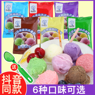 冰淇淋粉家用自制雪糕专用粉diy商用七彩硬冰激凌做哈根品牌达斯