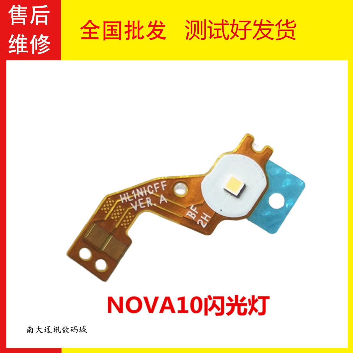 喇叭手电筒 尾插小板SIM卡座充电送话口 适用于华为NOVA10闪光灯