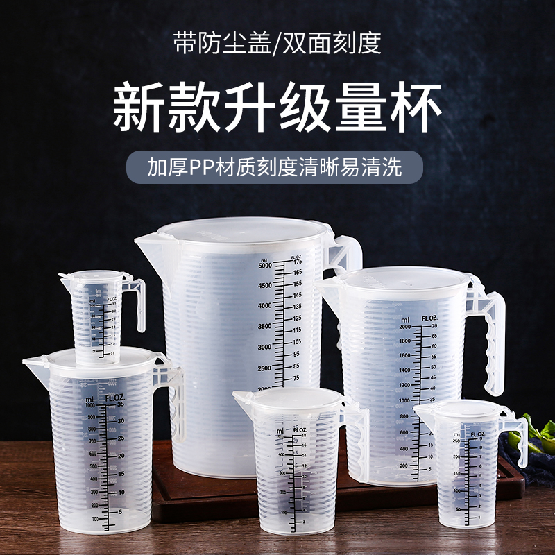 量杯带刻度量筒奶茶店用具工具专用塑料计量杯家用1000ml5000毫升