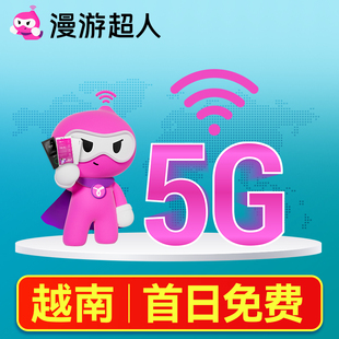 越南5G随身WiFi租赁无限流量出国上网蛋egg机场自取芽庄胡志明