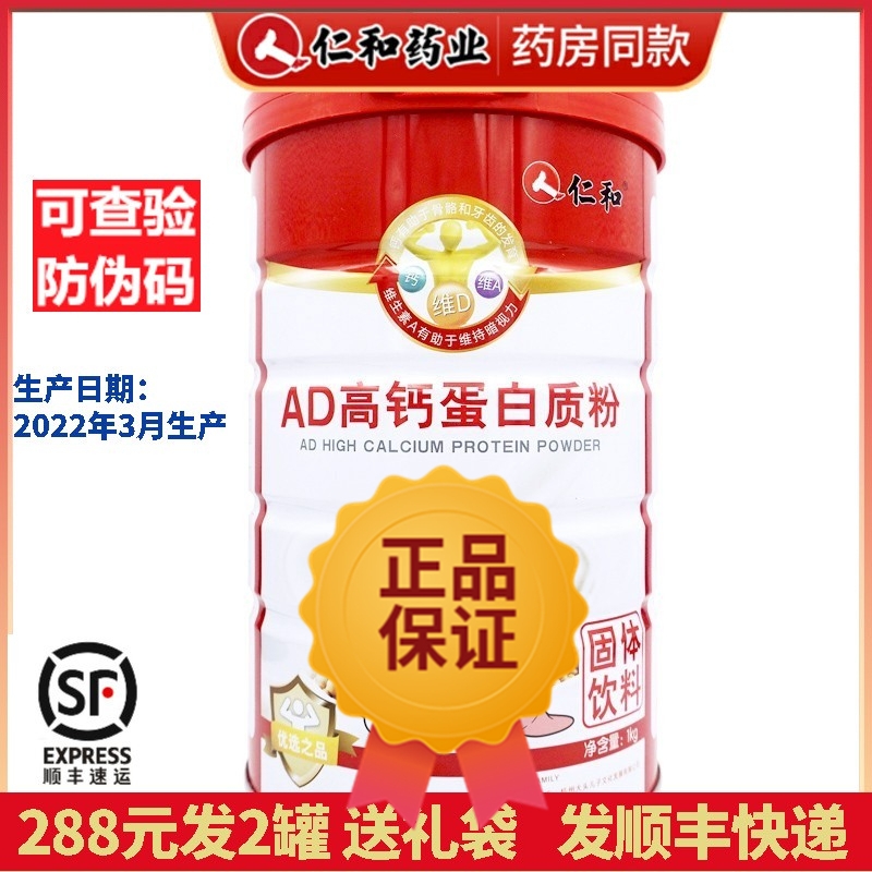 买1发2 仁和康健 AD高钙型大豆分离蛋白乳清蛋白 AD高钙蛋白质粉