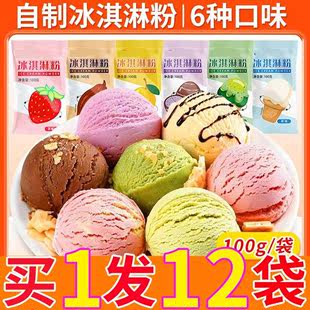 冰激凌粉家用自制商用硬冰淇淋蛋筒摆摊七彩哈根冰其淋冰激淋达斯