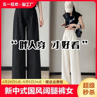 新中式 国风裤 子女夏季 大码 高腰直筒垂感休闲阔腿裤 女装 胖mm显瘦