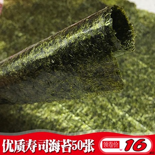 料理材料 50片张烤海苔卷日式 寿司海苔卷紫菜包饭用全形商用大片装