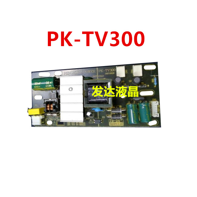 代用PK XYT TV300 电源PK TV200 通用二合一电源 原装 TV35 全新