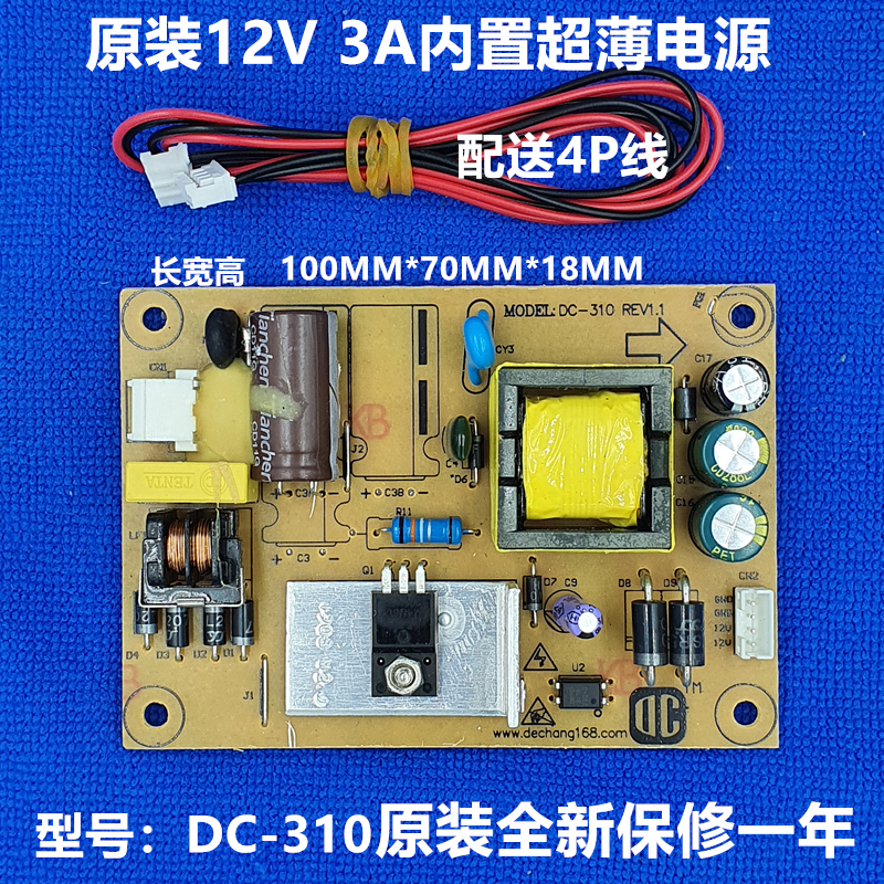 310 通用LED液晶电源板DC 全新得昌DECHANG液晶12V3A内置电源板