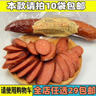 香肠正宗黑龙江伊春市哈尔滨风味红肠猪肉鸡肉肠100g单根 包邮 10个