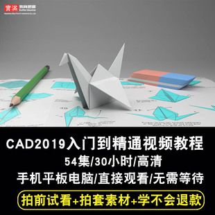 cad机械设计制图二维三维建模施工在线课程 autocad2019视频教程