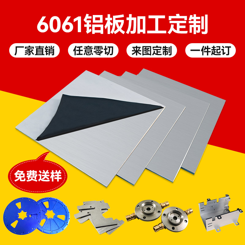 6061 5052 铝板加工定制薄铝片铝合金板材料圆板零切激光切割1060