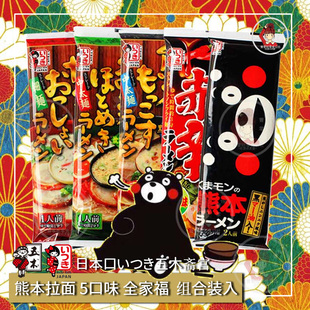 猪骨汤面方便拉面5口味组合装 现货日本进口食品面条熊本五木拉面