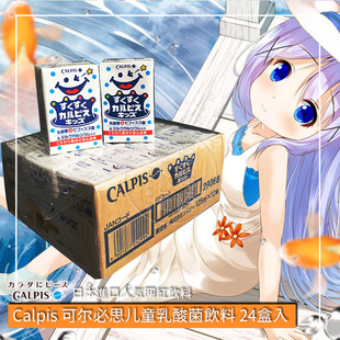 现货新日期日本进口CALPIS宝宝儿童可尔必思乳酸菌风味酸奶饮料