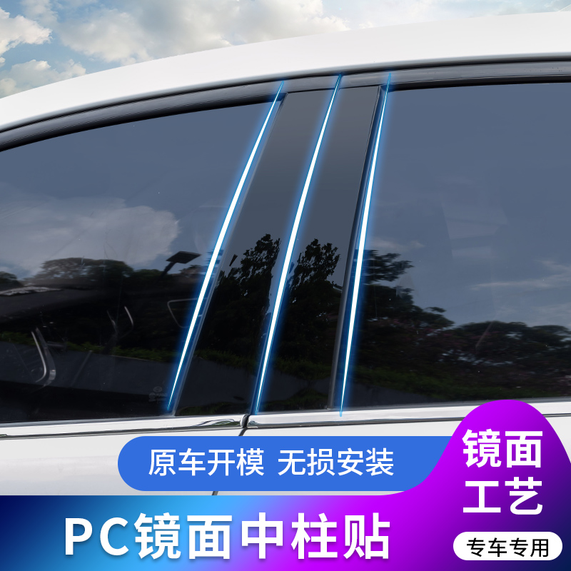 专用车窗饰条PC黑色亮面镜面中柱贴 8PIUS改装 奇瑞瑞虎8PRO