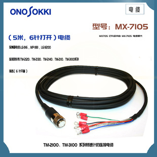 日本原装 正品 附件一览用于数字线仪表MX系列 ONOSOKKI小野信号线