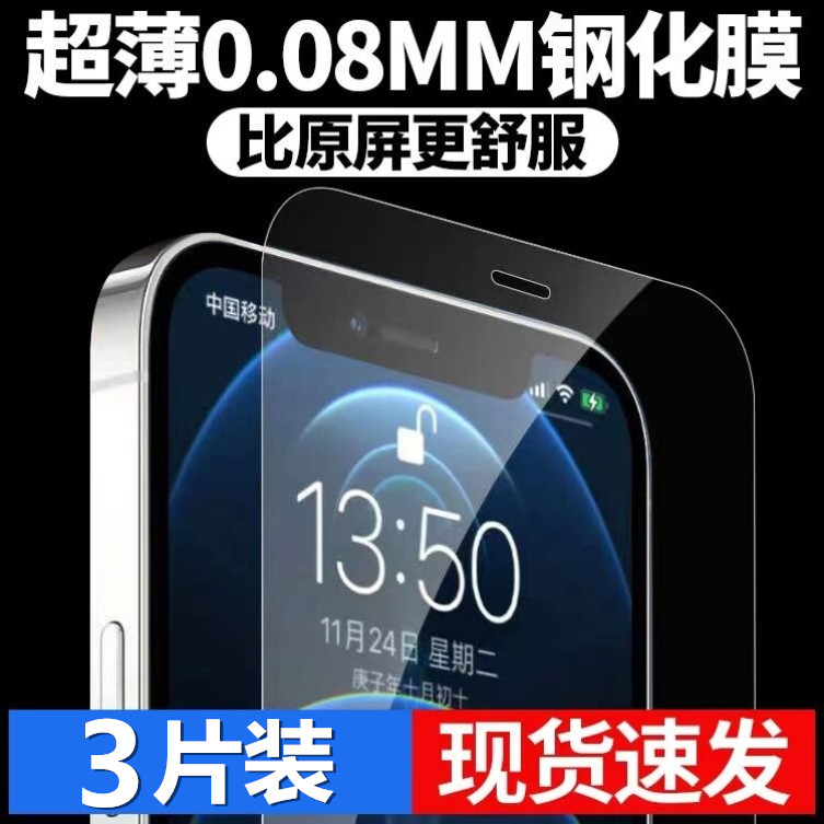 iphone13pro钢化膜超薄0.08mm适用15苹果12全屏11全覆盖防指纹xsmax高清14plus裸机手感玻璃