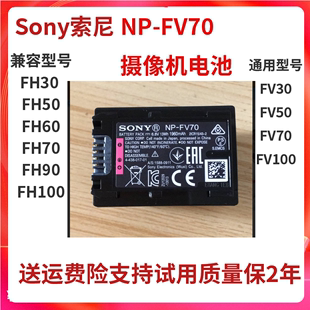 CX680 原装 CX450摄像机电池 PJ675 sony索尼NP VG30 FV70电池HDR
