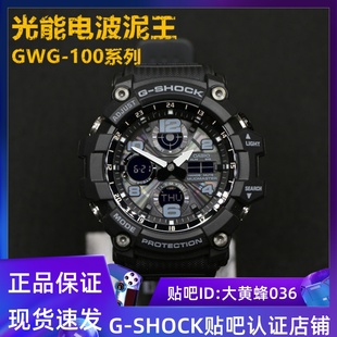 CASIO卡西欧G 100 GWG 100电波光能泥王 1A3 SHOCK GSG 1A8