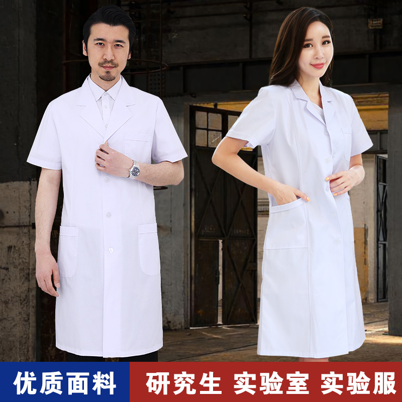 护士隔离衣研究医生实验室专用实验服 女短袖 医生白大褂工作服长袖