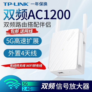 千兆双频WiFi无线网络信号增强放大器1200M家用5G中继扩展器1900M穿墙WiFi转有线转换器路由Ap桥接器 LINK