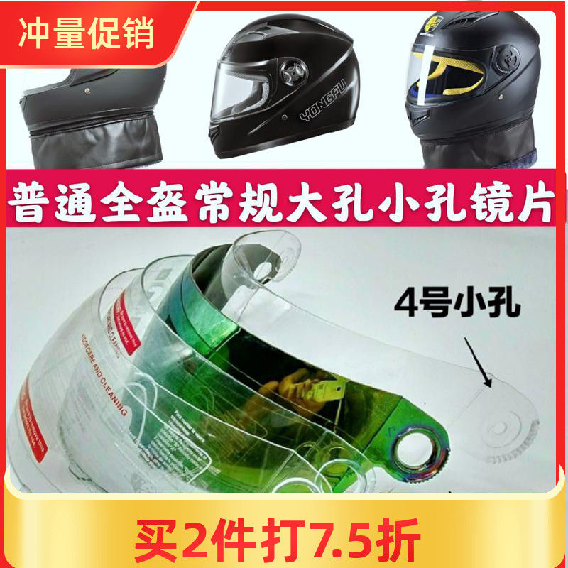 防雾面罩防晒玻璃强化挡风镜 摩托车头盔镜片通用透明高清全盔冬季