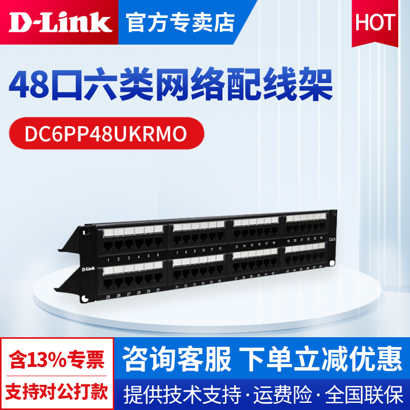 DC6PP48UKRMO 友讯 48口六类非屏蔽网络配线架RJ45上机架 Link