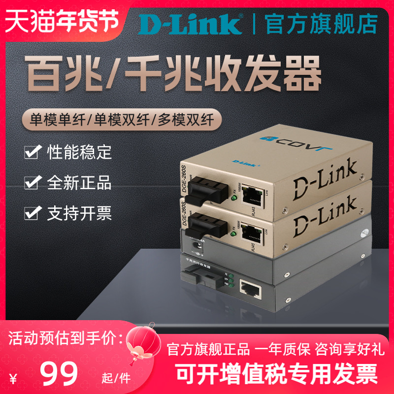 LINK 多模百兆单纤双纤光纤收发器转换器1310nm波长20km距离RJ45口SC光纤口dlink官方专卖 友讯千兆单模