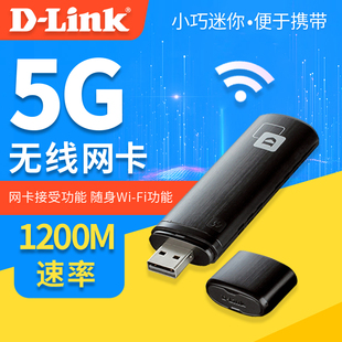 LINK友讯 USB千兆无线网卡台式 DWA 11AC双频1200M 机笔记本电脑接收器 182 171