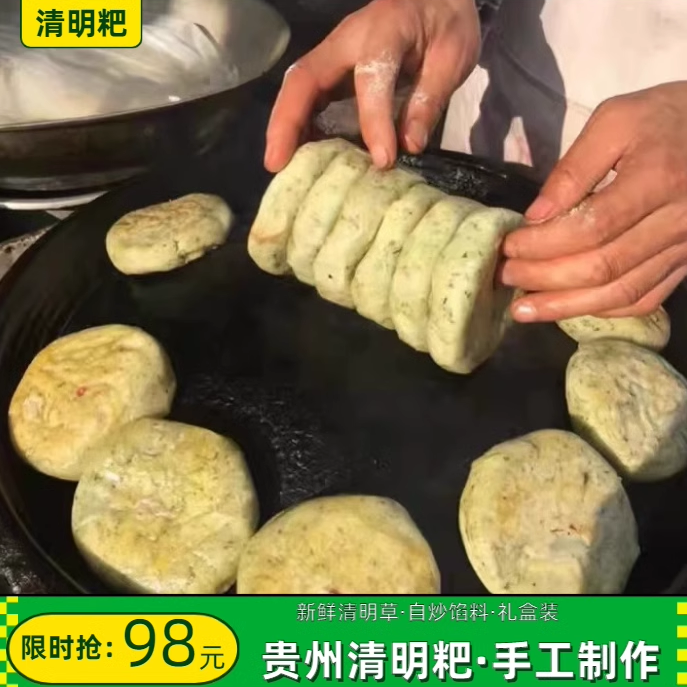 贵州特产手工农家青团饼蒿子蒿菜粑艾叶清明粑粑新鲜糯米糍粑
