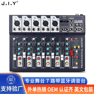 专用音乐DJmixerJIY7路调音舞台音响设备支持蓝牙混音器D电脑直播