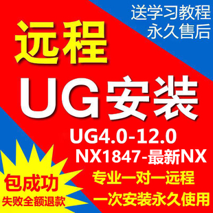 NX2212软件安装 8.5 10.0 11.0 包教程 4.0 UG12.0 8.0 UG远程安装