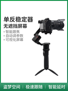 FCAM单反稳定器摄影电子自动增稳跟焦器陀螺仪适用5D4索尼尼康佳