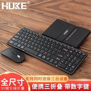 HUKE全尺寸数字折叠键盘鼠标平板手机笔记本无线静音迷你便携家用