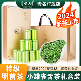 270g 明前雀舌2024年新茶特级绿茶贵州湄潭翠芽春茶小罐茶叶礼盒装