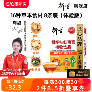8包 香港著名品牌 衍生枇杷桔红蜜膏萃取甘草罗汉果秋梨膏方饮品