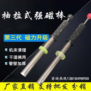 强磁吸铁棒不锈钢抽拉自卸式 强磁棒除铁器铁渣铁屑清理超强磁力棒