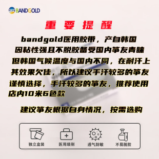 韩国bandgold古筝胶布琵琶指甲胶带透气舒适演奏考级专用透气胶布
